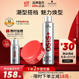 施华蔻专业造型纹理男碎发定型固发蓬松自然定型喷雾发胶300ml质感发蜡85ml