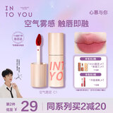 INTO YOU空气唇泥哑光唇釉口红女不易沾杯七夕情人节礼物女C1盐奶桃