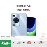 华为畅享 70S 国家补贴15% 6.75英寸AOD护眼大屏 畅享X键 8GB+256GB冰晶蓝 鸿蒙智能手机