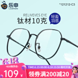 蔡司（ZEISS）镜片近视眼镜男变色防蓝光专业可配度数平光超轻钛架大脸眼睛框女 大框圆框 黑色 配LASHION平光防蓝光|无度数