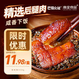 巴蜀公社红烧肉350g  坨坨肉红烧猪肉 下饭菜方便食品  预制菜 