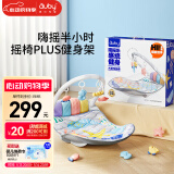 澳贝（auby）婴幼儿童玩具摇摇乐健身架哄睡摇椅脚踏钢琴新生儿礼盒生日礼物