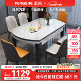丰舍 餐桌 岩板实木餐桌椅组合现代简约家用小户型餐台可伸缩折叠饭桌 1.35米黑白色【雪山白岩板】 一桌六椅
