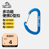伯希和（Pelliot）登山扣户外挂钩背包挂扣徒步安全钥匙扣【2只装】16106403蓝小号