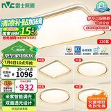 雷士（NVC）吸顶灯智能客厅灯已接入米家APPLED照明灯饰柠梦S舒适光 包安装