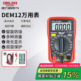 德力西电气数字万用表防烧式背光数显式高精度家用电流表 DEM12