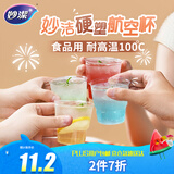 妙洁航空杯20只180ml盒装 硬塑食品级一次性杯子加厚耐高温茶水太空杯