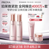 珀莱雅（PROYA）紧致肌密3.0【全新升级】护肤品套装 水乳套装 生日礼物女