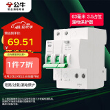 公牛（BULL）空气开关 2P漏电保护断路器 双进双出25A带漏保LBE3-63E/25A-2P