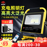 东之胜充电投光灯超亮户外作业应急摆摊防水移动工地广场球场夜市露营灯 48珠2锂电约150W(4-6小时)基础款