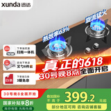 迅达（XUNDA）燃气灶液化气灶家用煤气灶双灶具 嵌入式台式两用 4.1KW旋流火灶 国家政府补贴20% Q1-液化气