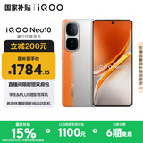 vivo iQOO Neo10 12GB+256GB 拉力橙 第三代骁龙8 自研电竞芯片Q2 120W闪充手机 国家补贴