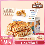 三只松鼠黑糖味沙琪玛500g 营养早餐代餐传统香酥糕点蛋糕休闲零食