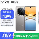 vivo Y300 Pro 8GB+256GB 钛色 国家补贴 6500mAh超薄蓝海电池 全等深微四曲屏 AI 拍照 手机