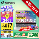 惠普（HP）星Book 14/15 Pro【旗舰新品酷睿i7】轻薄便携笔记本电脑高性能青春版商务办公女学生全能设计本 【2.5K】12核酷睿i7丨锐炬显卡丨金属丨星14 【80%选择】16G内存丨1T