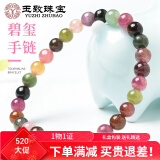 玉致520礼物天然碧玺手链圆珠女手串爱人闺蜜节日礼物 圆珠手串 珠径6-6.5mm