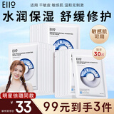 奕沃（EIIO）致润水感快充补水面膜10片 3盒装