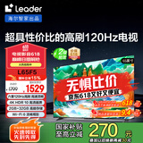 统帅（Leader）海尔 L65F5 65英寸京东自营4K超高清120Hz 2+32GB护眼游戏电视智慧屏二级能效国家补贴15%