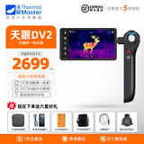 THERMAL MASTER天眼dv2热成像天眼dv3热成像高清夜视一体手持机器户外夜视热成像 天眼DV2折叠屏一体机 全新正品，终身售后3