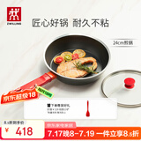 双立人（ZWILLING）不粘锅平底煎锅加深煎蛋锅牛排锅家用电磁炉通用NowPlus24cm锅具