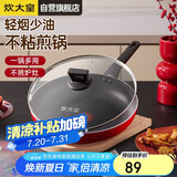 炊大皇平底锅不粘锅 牛排煎蛋烙饼煎锅带盖28cm 电磁炉通用中国红ZH28JG