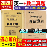 【英语真题仿考场排版】备考2026考研英语真题试卷 2026考研英语1真题资料英语二历年真题 考研英语一考研英语二真题试卷可搭配研图在线红宝书 自选 考研英语一+考研数学二历年真题试卷
