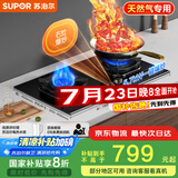 苏泊尔（SUPOR）燃气灶煤气灶具双灶[家电国家补贴至高20%]一键爆炒5.7KW猛火嵌入式可调节底盘 天然气DB56