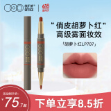 OUT-OF-OFFICE双头唇线笔雾嘟笔OOO唇膏笔防水丰唇不脱色口红笔LP707