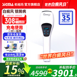 SIGMA希格玛308nm白癜风治疗仪银屑病光疗家用纳米紫外线医院同款 35强度308nm充电款全身用SQ1DJF