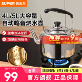 苏泊尔（SUPOR） 烧水壶开水壶燃气煤气电磁炉烧水壶304不锈钢鸣音烧水壶 4L