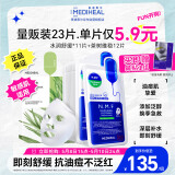 美迪惠尔新水润舒缓面膜茶树维稳面膜23片组合装补水保湿抗油母亲节送长辈