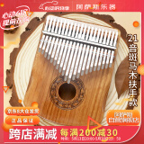 阿萨斯拇指琴21音卡林巴琴成人初学专业手指琴礼物便携乐器 斑马木