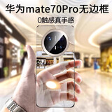 挚卫士【不易发黄】适用华为mate70pro手机壳华为mate70pro保护套 超薄全透明无边框硬壳防摔简约女男款