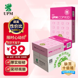 UPM桃欣乐 A4纸打印纸 80克500张*5包一箱 全木浆复印纸 加厚升级款 整箱2500张