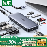 绿联Type-C扩展坞C转DP雷电5拓展坞4K60Hz三屏多屏异显HDMI投屏网口充电器通用华为笔记本电脑荣耀手机