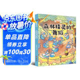 狐狸不坏系列：森林精灵的舞蹈（精装）经典亲子绘本3-6岁幼儿园学前早教读物好习惯培养图画书睡前故事