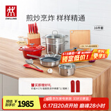 双立人（ZWILLING）锅具套装炒锅平底煎锅蒸锅珐琅锅菜刀炊具刀具乔迁婚嫁厨具组合 [32cm-99.78%精铁锅]升级16件套