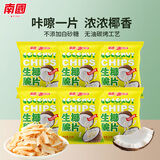南国椰子片25gX6袋 不加白砂糖 椰子脆片海南特产三亚特产果干零食