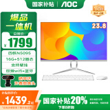 AOC一体机电脑【国家补贴20%】14代高配企业商用办公游戏家用学习23.8英寸壁挂企业DeepSeek商务AI 【国补】四核N5095 16G 512G