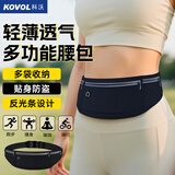 科沃运动腰包跑步手机携带神器运动健身夜跑户外装备防盗登山骑行马拉松防水收纳袋工地可调节腰带