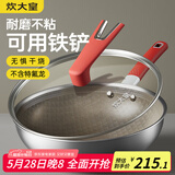 炊大皇炒锅钛盾0氟平底炒菜锅多层钢有钛不粘锅32CM