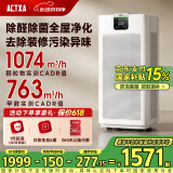 阿卡驰（ACTXA）空气净化器除甲醛家用大空间甲醛净化器除醛除味除过敏母婴除菌消杀甲流病毒消毒机新风机 Z01 消字号认证【热卖爆款】