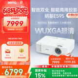 明基（BenQ）E595 智能投影仪 投影机 投影仪办公（超高清WUXGA 4000流明 双频双路Wifi 无线同屏 视频会议）