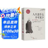 【新华正版】人生没有什么不可放下 李叔同禅心人生 弘一法师悲欣交集抖音同款名人传记心灵励志书籍全集