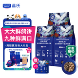 LEGENDSANDY蓝氏狗粮真鲜乳鸽中小型犬泰迪比熊生骨肉冻干鲜肉犬粮4.5kg9斤