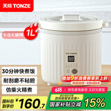 天际（TONZE）【国家补贴】陶瓷内胆微压电饭煲1L迷你单人无涂层不粘电饭锅1-2人家用智能仿柴火煮汤蒸米B10TAW