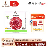 Iber Bellota西班牙火腿伊比利亚原装进口整只橡果黑猪前后腿切片开袋即食生吃 36月伊比利亚半橡果后腿切片50g