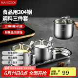 美厨（maxcook）304不锈钢调料罐 调味罐调料盒辣椒油猪油罐配勺 3只带座MCPJ4977
