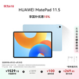 HUAWEI MatePad 11.5 2024款 华为平板电脑高刷护眼全面屏学习平板8+256GB 海岛蓝
