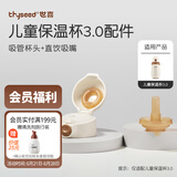 世喜水杯保温杯配件 杯套 儿童保温杯杯头 吸管 吸嘴配件 儿童保温杯- 吸管杯头+吸管嘴